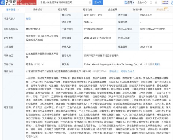 配资公司排名前十 小米景明在日照新设汽车科技公司